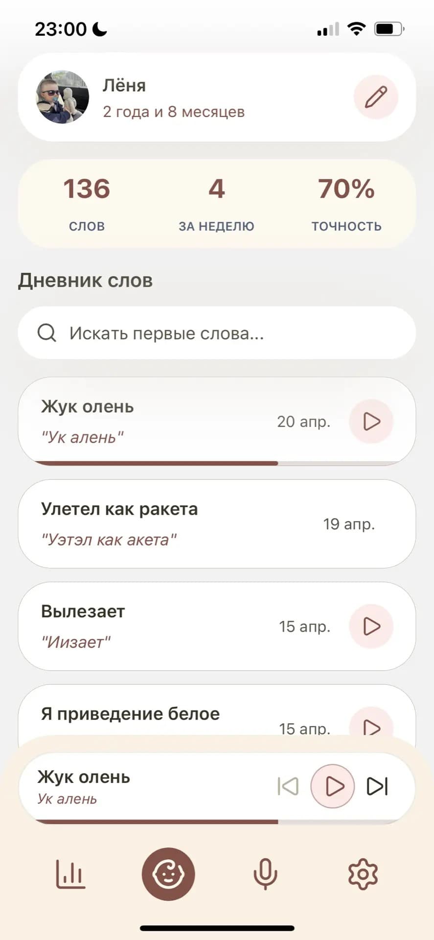 Скриншот приложения Первый лепет: профиль ребёнка, статистика и дневник первых слов