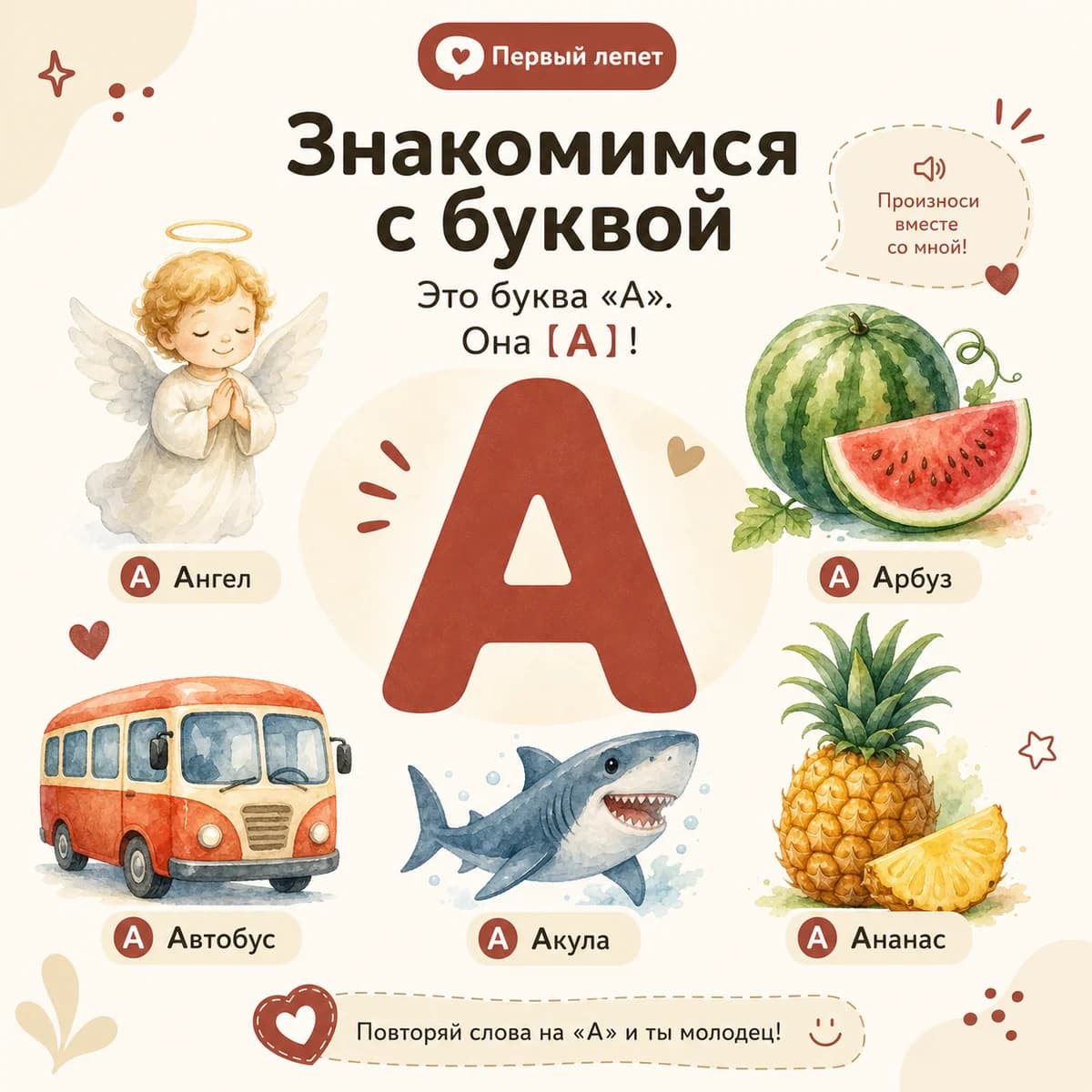 От звука к слову — легко, красиво и с радостью!