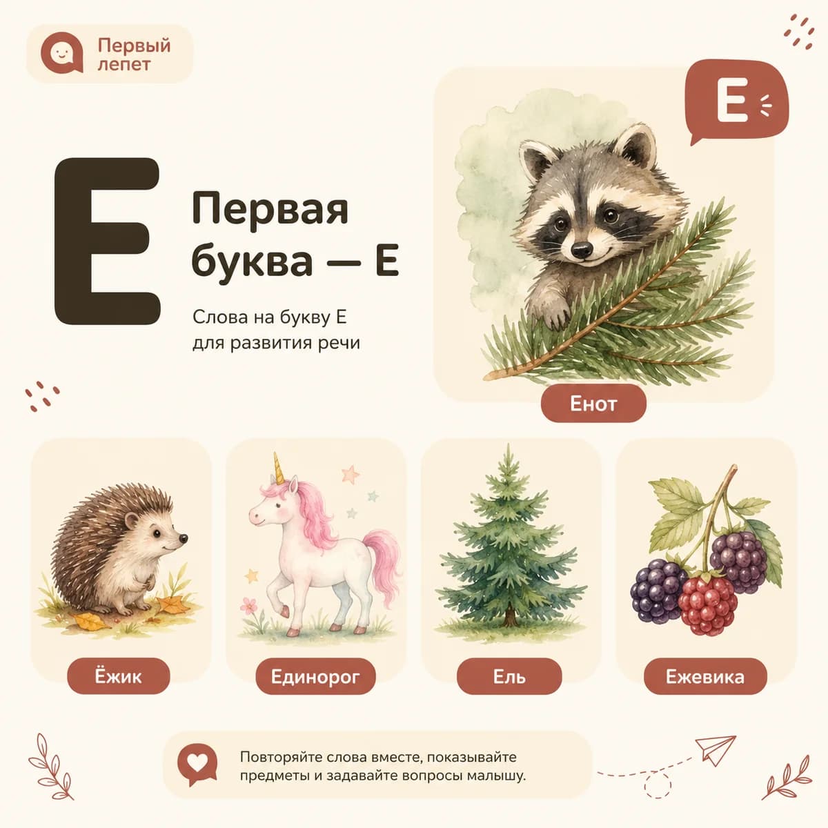 От звука к слову — легко, красиво и с радостью! — изображение 6