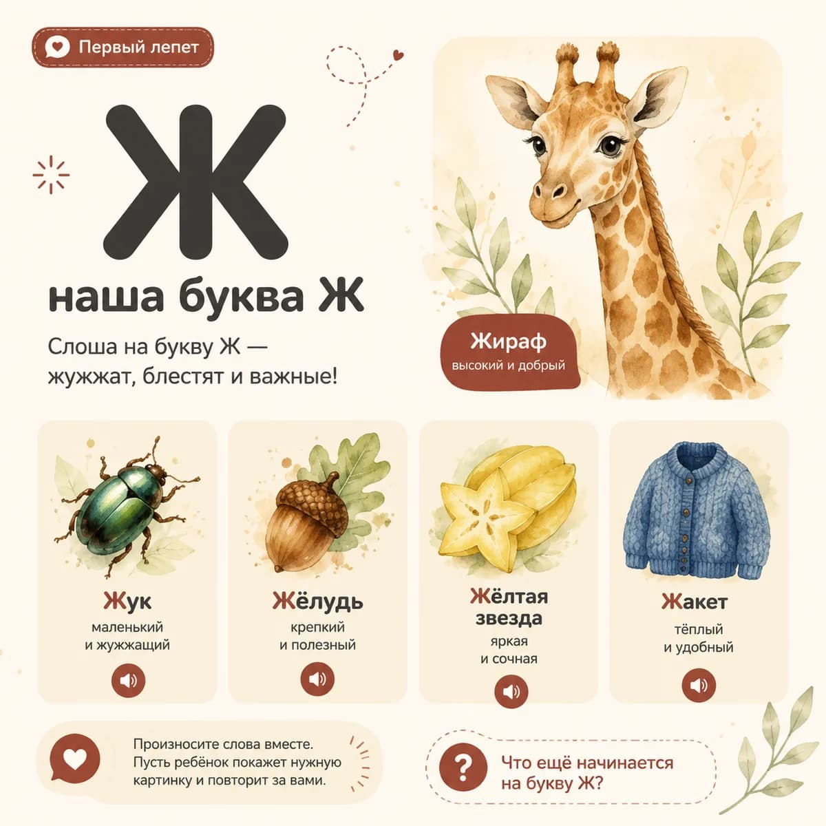 От звука к слову ч. 2