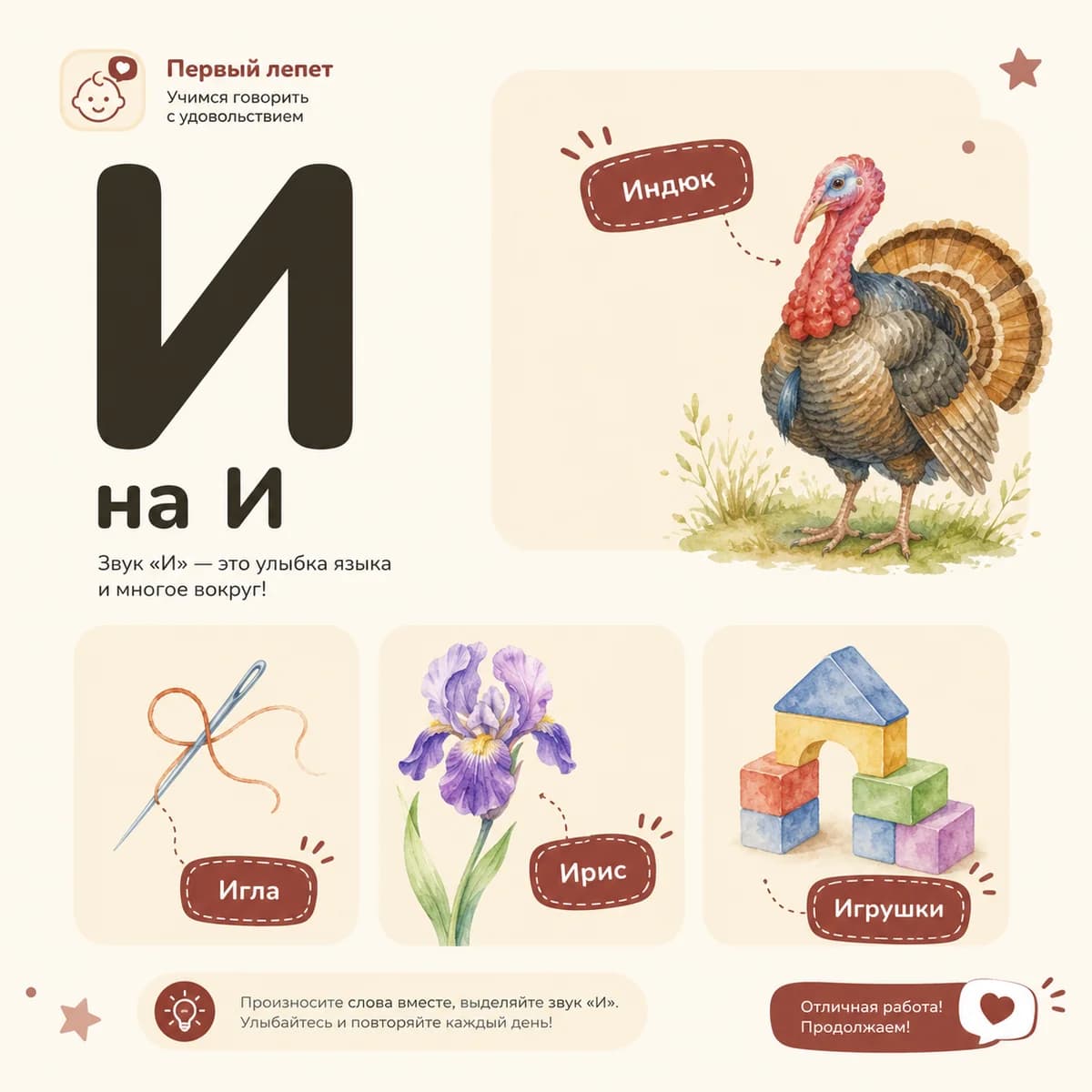 От звука к слову ч. 2 — изображение 3